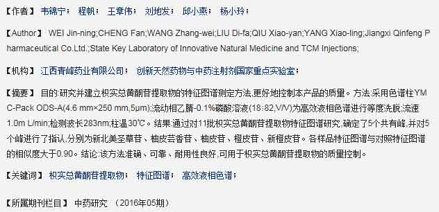枳實總黃酮苷提取物特征圖譜